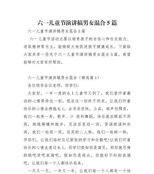 儿童节开场白短句好句怎么写？（《童心映古韵，佳节赋新意》）