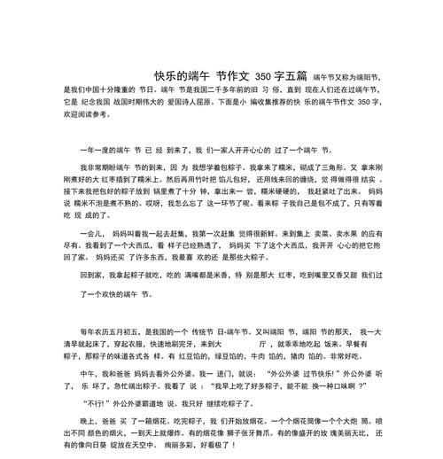 端午节快乐作文怎么写（《龙舟水畔的粽情》）