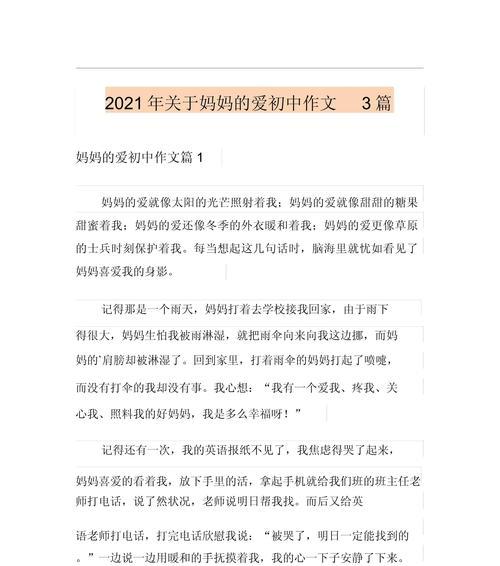 关于母亲的爱的作文优秀作文怎么写（《慈母手中线》）