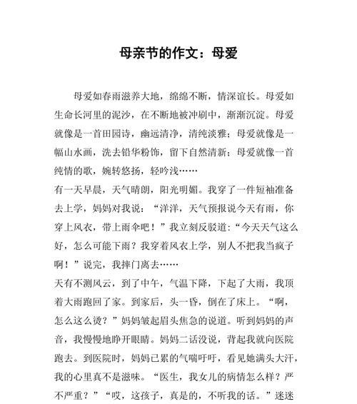 有关我们给母亲过母亲节作文的作文怎么写（《温馨母爱，学子情深——一个普通母亲节的惊喜》）