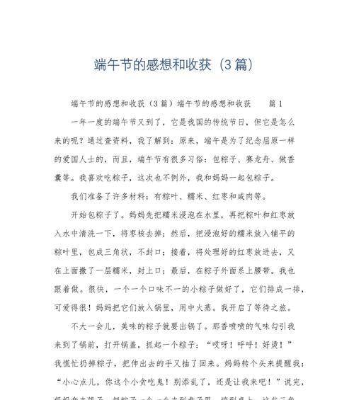 端午节的感慨怎么写（《端阳佳节，龙舟竞渡，艾香飘逸》）