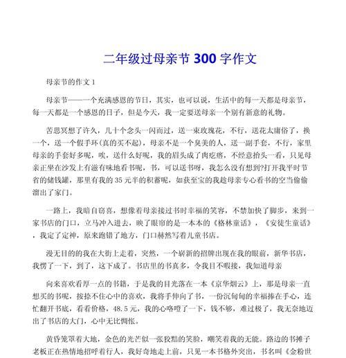 有关我们给母亲过母亲节作文的作文怎么写（《温馨母爱，学子情深——一个普通母亲节的惊喜》）