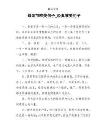 母亲节送孕妇什么祝福语好？（春晖寸草）