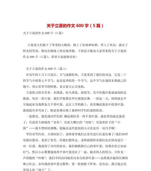 立夏图文小作文作文怎么写？（《立夏图文小作文》）