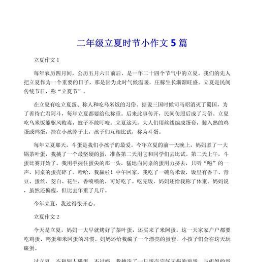 立夏图文小作文作文怎么写？（《立夏图文小作文》）