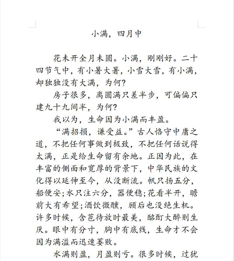 以介绍小满节气的小作文为话题的作文怎么写（《小满时节的田野趣谈》）