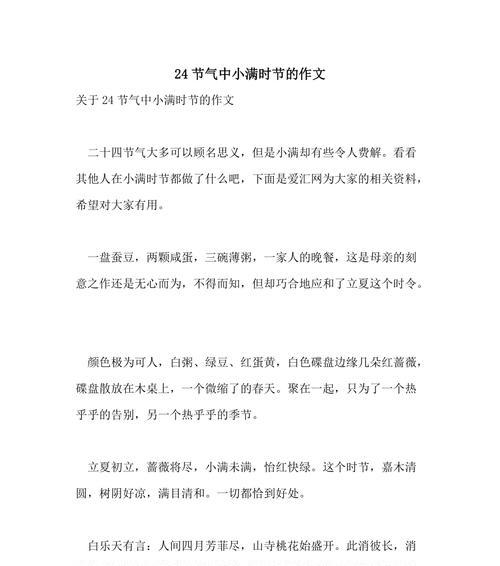 以介绍小满节气的小作文为话题的作文怎么写（《小满时节的田野趣谈》）