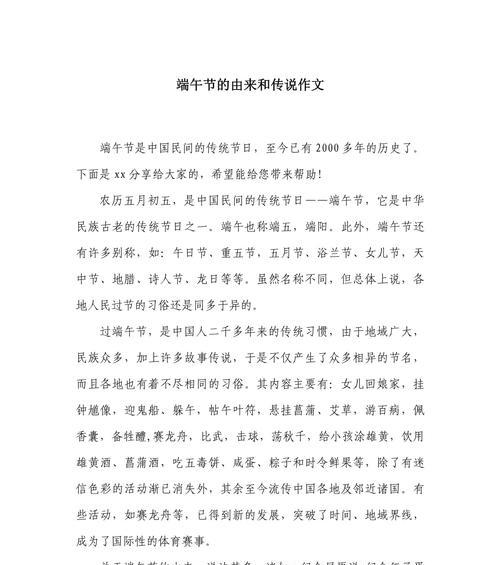 端午节传说作文600字作文（《屈原的智慧与我们——端午节的启示》）