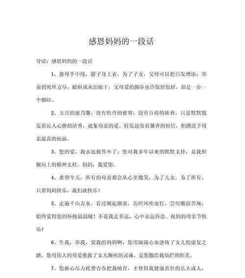 母亲节感恩语录50字好句有哪些？（母亲节感恩之赋》）