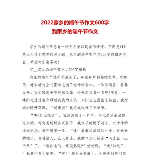有关家乡的端午节作文600字的作文怎么写（《粽子飘香忆屈原》）