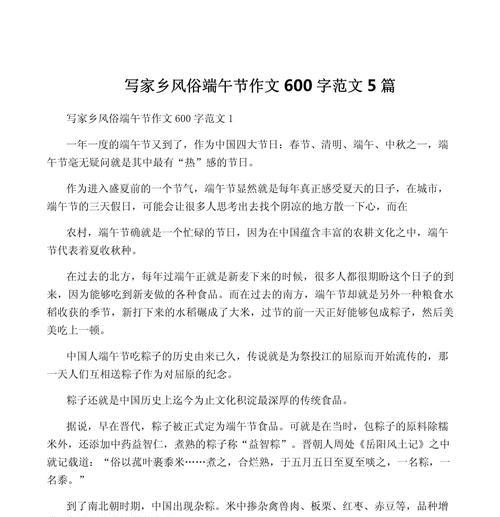 有关家乡的端午节作文600字的作文怎么写（《粽子飘香忆屈原》）