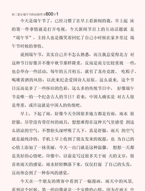有关家乡的端午节作文600字的作文怎么写（《粽子飘香忆屈原》）
