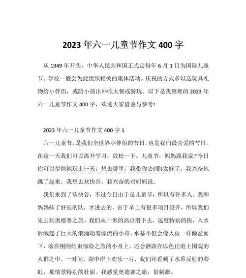 好想再去一次英语怎么说（《童心未泯：一次幻想中的儿童节》）