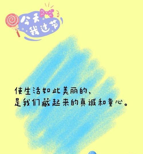 六一儿童节的六字怎么写（《童梦绘六韵·童心未泯》）