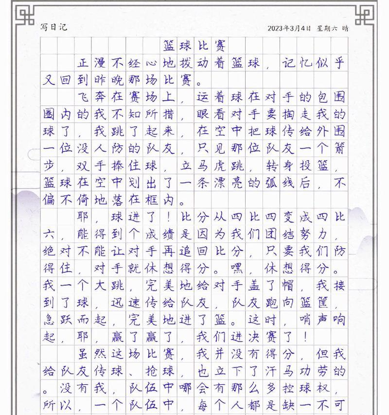 小学生看篮球比赛写日记怎么写（《篮球梦想，童心欢畅——我的儿童节篮球记忆》）