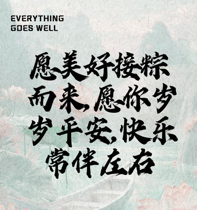 端午节给姐姐的祝福语有哪些好句？（《粽香情浓，端午安康》）