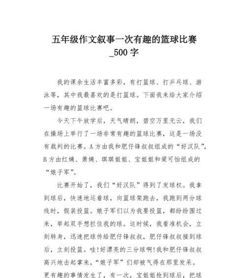 小学生看篮球比赛写日记怎么写（《篮球梦想，童心欢畅——我的儿童节篮球记忆》）