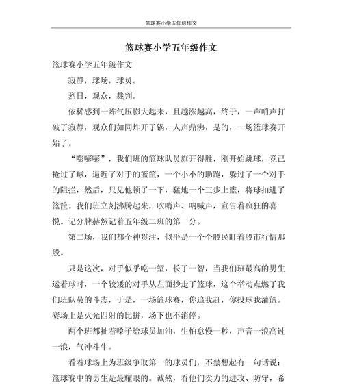 小学生看篮球比赛写日记怎么写（《篮球梦想，童心欢畅——我的儿童节篮球记忆》）