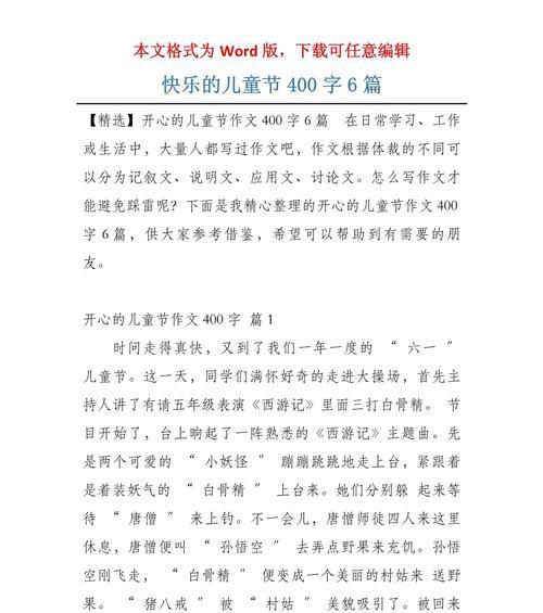 快乐儿童节的作文怎么写（《欢歌笑语庆六一，童心同行乐无涯》）