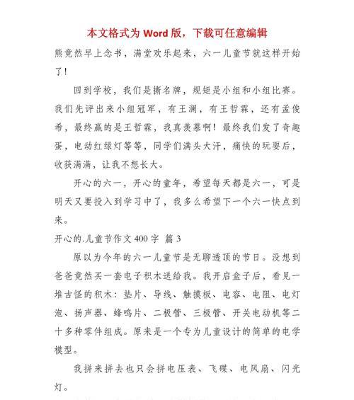 快乐儿童节的作文怎么写（《欢歌笑语庆六一，童心同行乐无涯》）