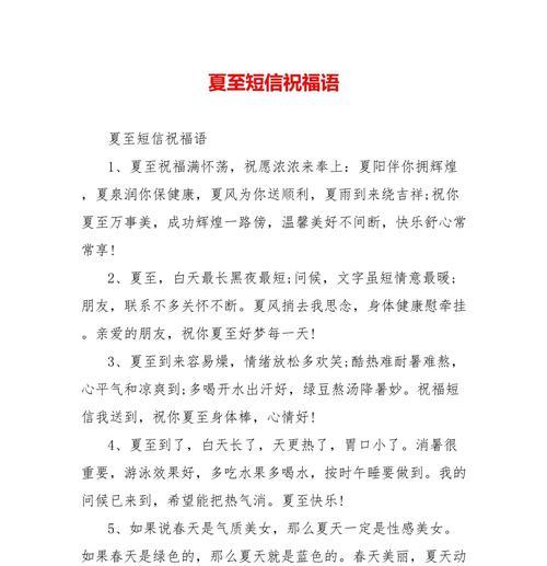 夏至祝福语怎么写？（《夏至雅韵：二十四节气之长歌》）