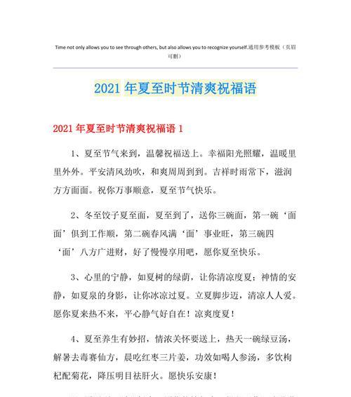 夏至祝福语怎么写？（《夏至雅韵：二十四节气之长歌》）