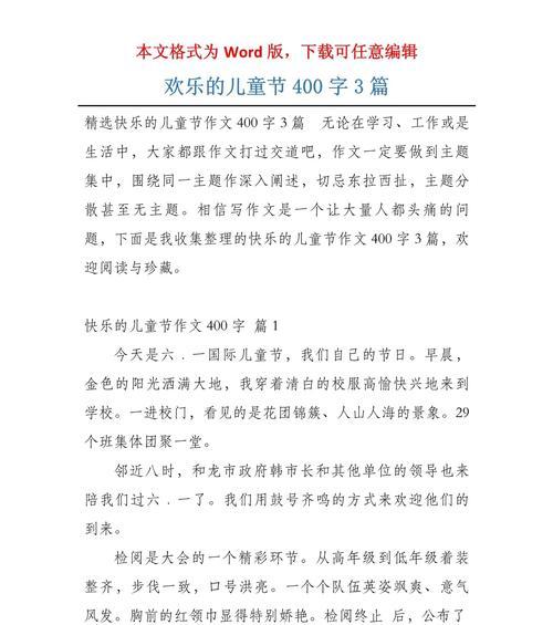 快乐儿童节的作文怎么写（《欢歌笑语庆六一，童心同行乐无涯》）