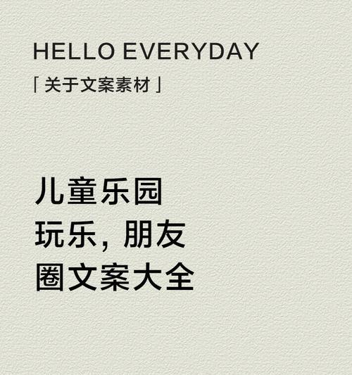 儿童乐园朋友圈文案怎么发（《童心未泯：儿童节游园记》）
