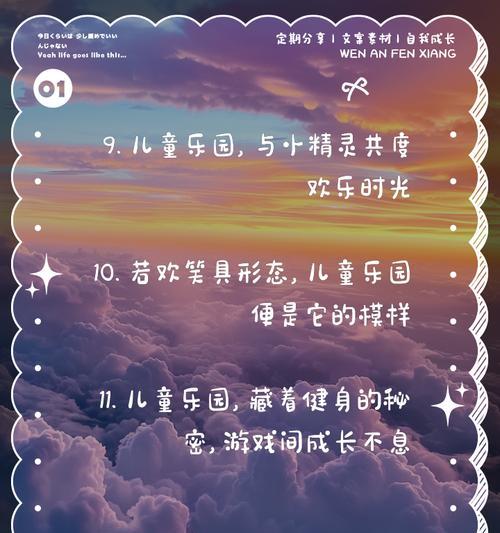 儿童乐园朋友圈文案怎么发（《童心未泯：儿童节游园记》）