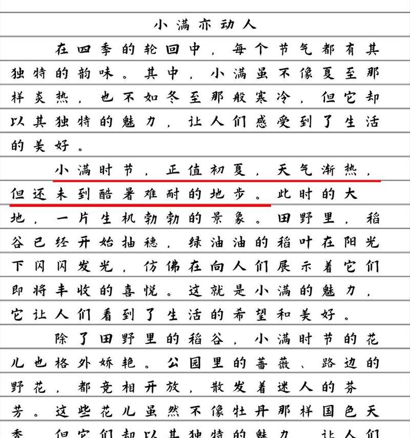 以小满为题的作文提纲怎么写？（《小满时节的青春篇章》）