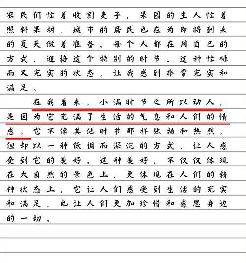 以小满为题的作文提纲怎么写？（《小满时节的青春篇章》）