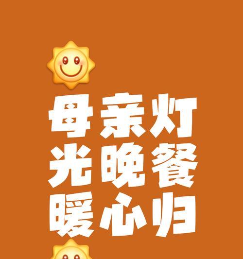 母亲节宵夜文案怎么写？（《月满人团圆：母亲节夜话》）