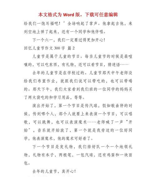 以儿童节的回忆作文结尾为话题的作文怎么写（《童心未泯，六月的缤纷回忆》）