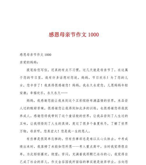 有关感激母亲节的作文的作文怎么写（《心灯照归途：我与母亲的故事》）