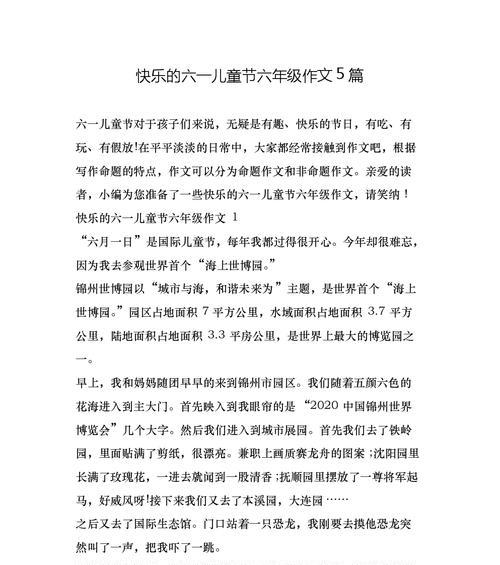 六一儿童节作文怎么写？（《周末六一儿童节作文》）