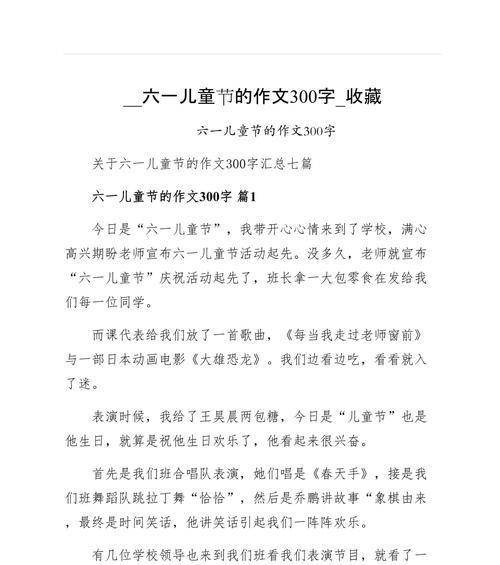 六一儿童节作文怎么写？（《周末六一儿童节作文》）