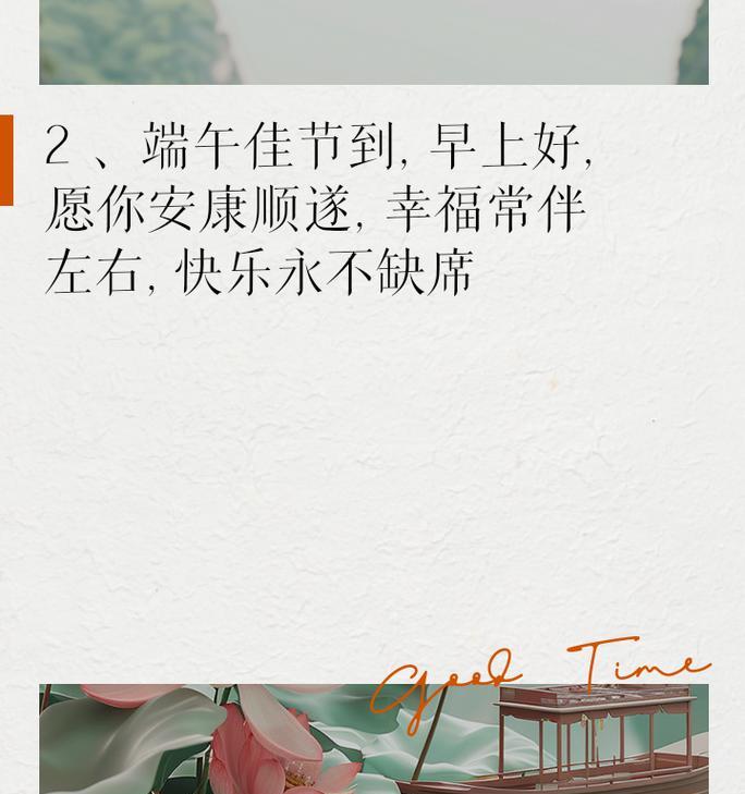 端午节安康祝福语有哪些？（《端午佳辰，龙舟竞渡，愿君安康》）