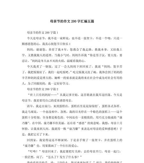 有关母亲节一百个字的作文的作文怎么写（《心意的传递》）