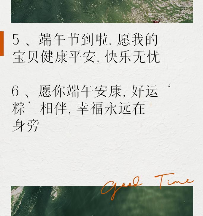 端午节安康祝福语有哪些？（《端午佳辰，龙舟竞渡，愿君安康》）