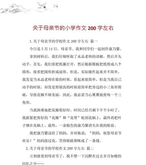 有关母亲节一百个字的作文的作文怎么写（《心意的传递》）