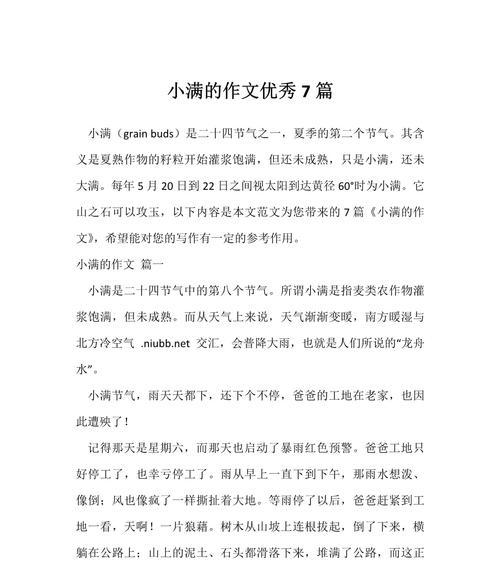 有关小满作文伤感句子的作文怎么写（《春归何处，心事谁诉》）
