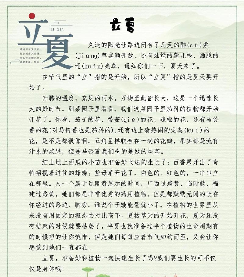 立夏节气作文怎么写？（《立夏一个伟大的节气作文》）