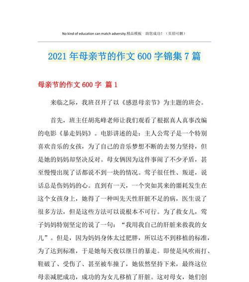 母亲节计划用英语怎么说（《母爱如歌，儿女共鸣》）