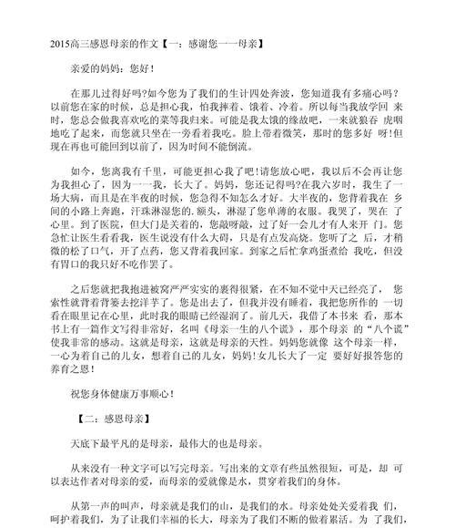 以高中母亲节作文400为话题的作文怎么写（《稚心绘母爱——小学生母亲节的感悟》）