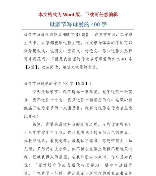 以高中母亲节作文400为话题的作文怎么写（《稚心绘母爱——小学生母亲节的感悟》）