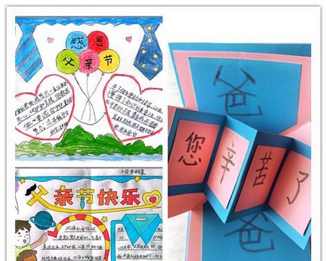 关于父亲节的贺卡制作 简单 制作方法（《心手相连，纸短情长——我为父亲制作的父亲节贺卡》）