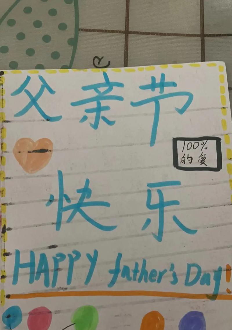 关于父亲节的贺卡制作 简单 制作方法（《心手相连，纸短情长——我为父亲制作的父亲节贺卡》）
