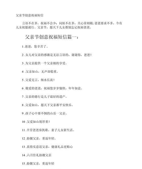 有关父亲节祝福语短信推荐的短句怎么写（《承欢膝下）