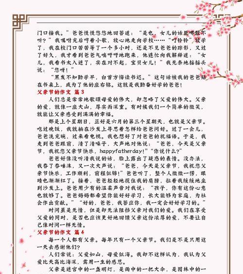 父亲节创意花束（《父亲节的惊喜：一束花的故事》）