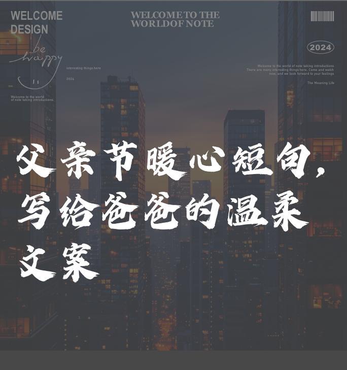 父亲节暖心简短文案怎么写?（《父爱如山：古风下的温馨脉脉》）